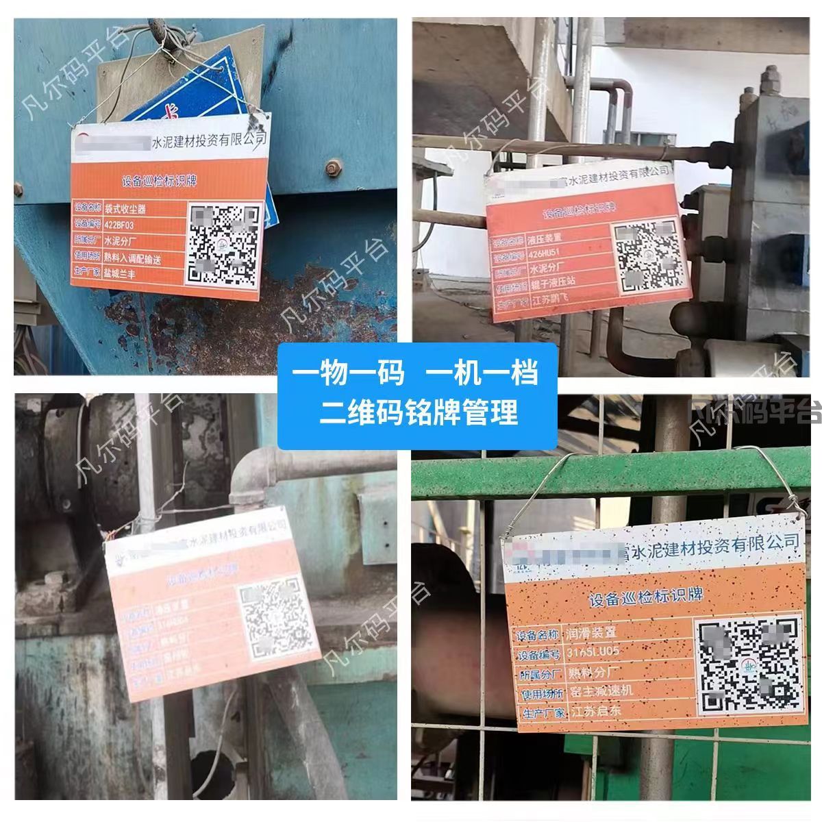 如何应用二维码进行巡检