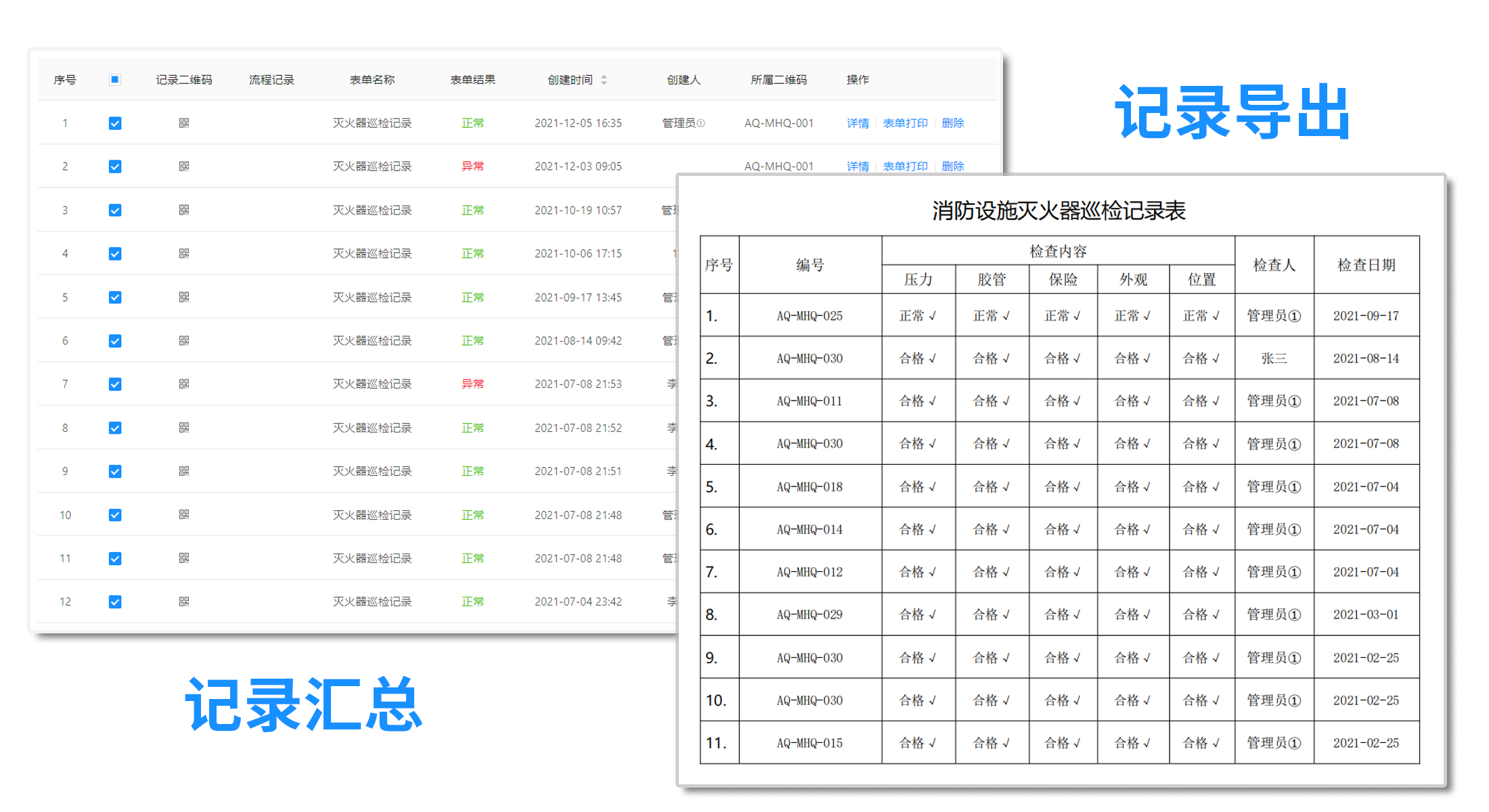 物业后勤解决方案(图5)