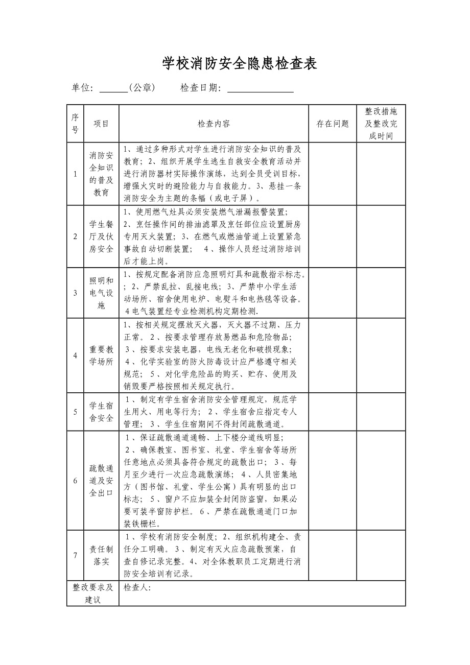 学校消防巡检1.jpeg