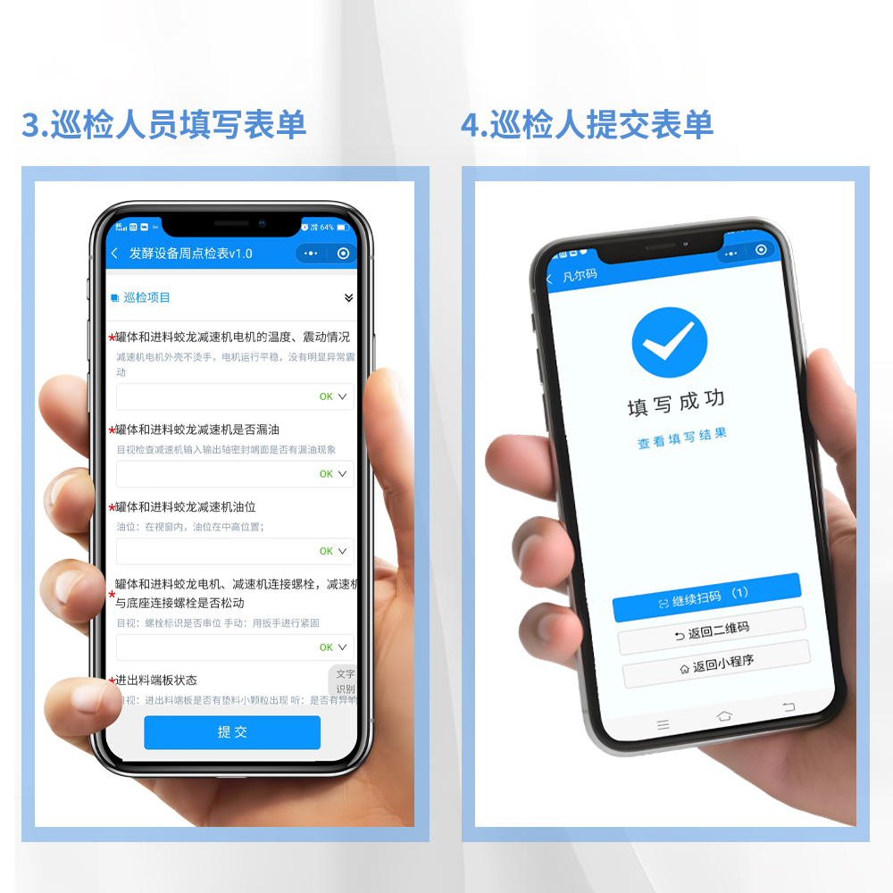 设备巡检6 (2).jpg