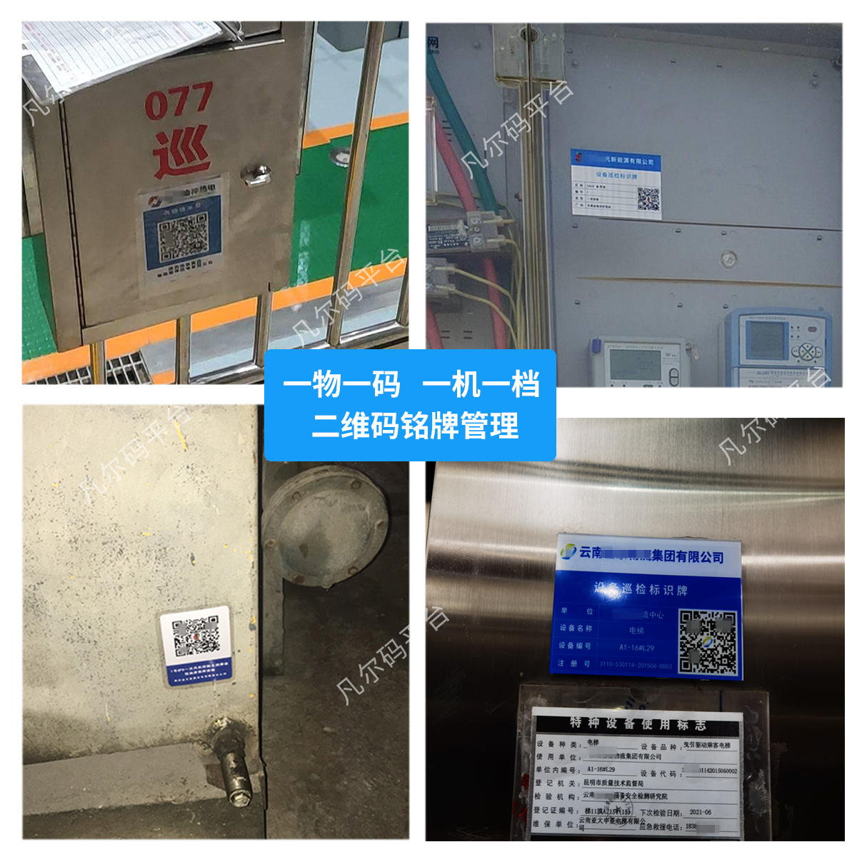 化工厂设备巡检系统