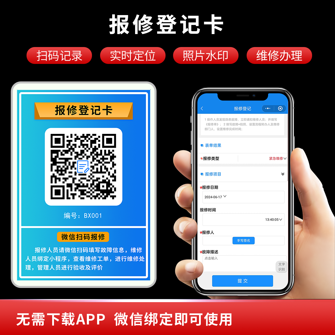 报修登记卡.png