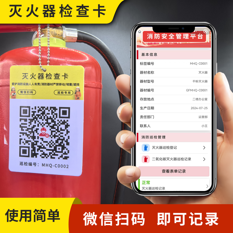 医院设施设备二维码巡检系统