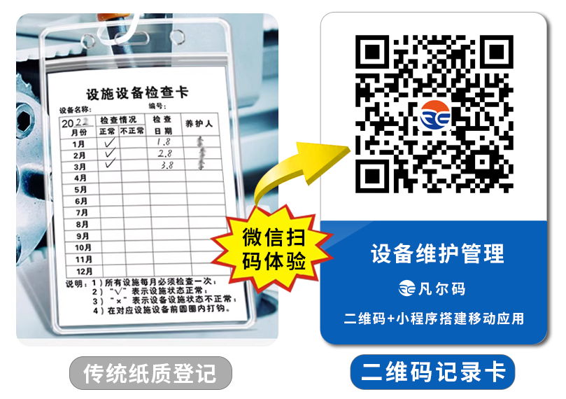 利用凡尔码系统如何做好设备设施巡检工作