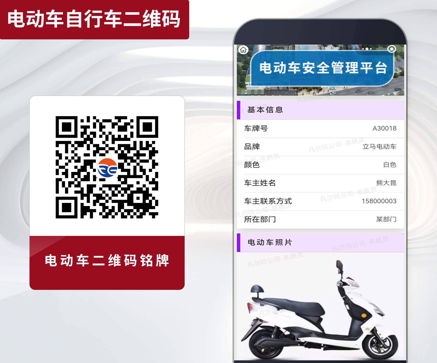 校园电动自行车二维码系统治理违停乱放