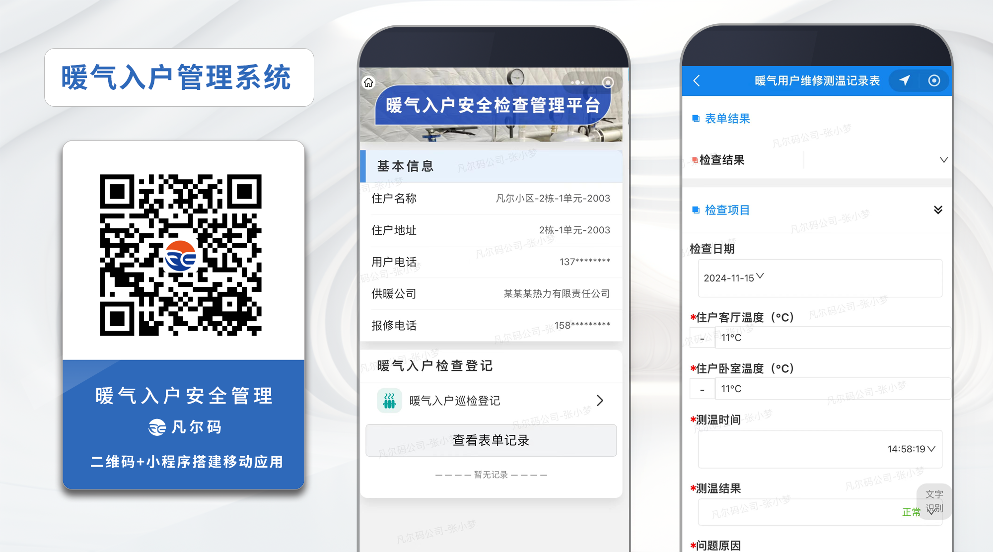 加强巡检管理 守护“温暖约定”，提质增效