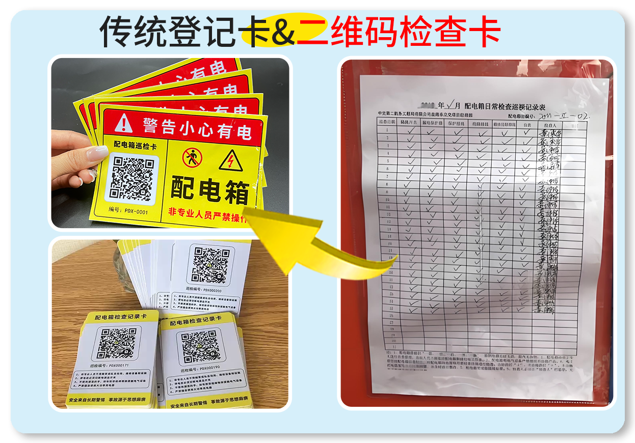 配电箱巡检如何高效完成？凡尔码配电箱巡检