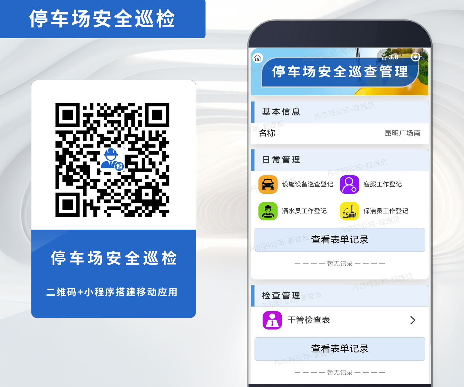 停车场安全巡检：守护每一次停车的安心