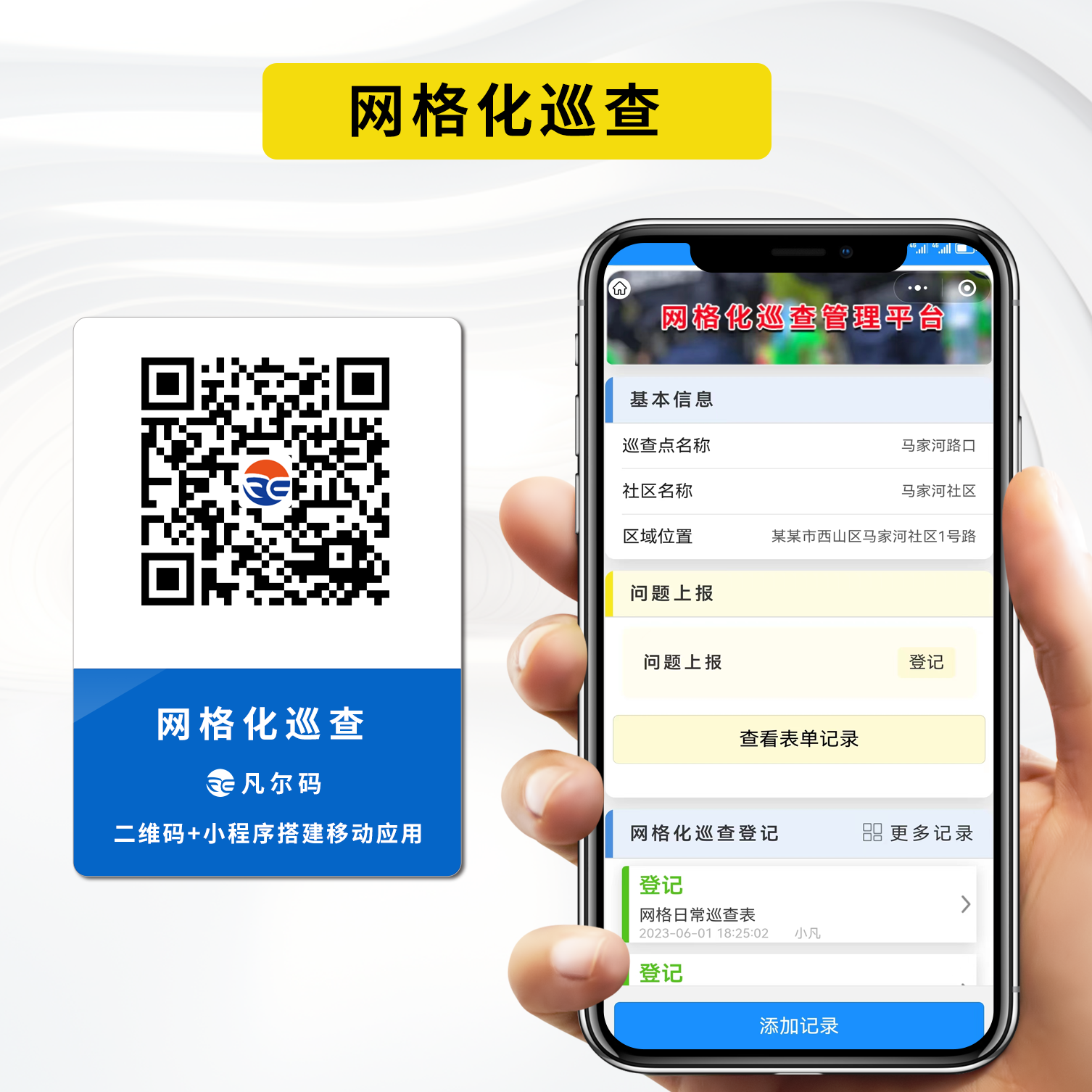 校园安全新卫士：学校网格化区域巡查系统