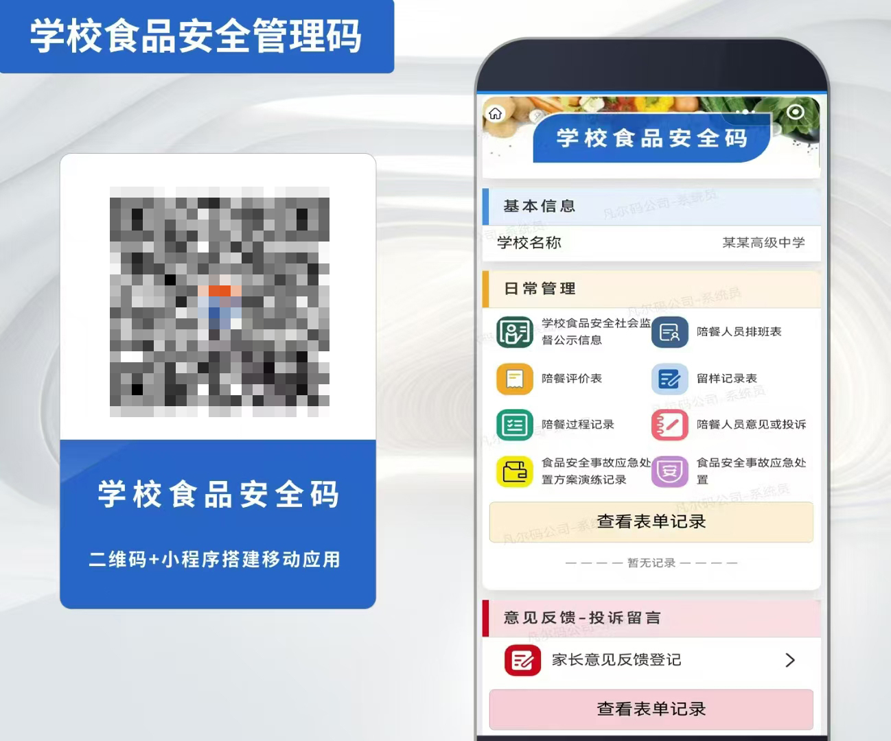 守护校园 “舌尖安全”：学校陪餐管理