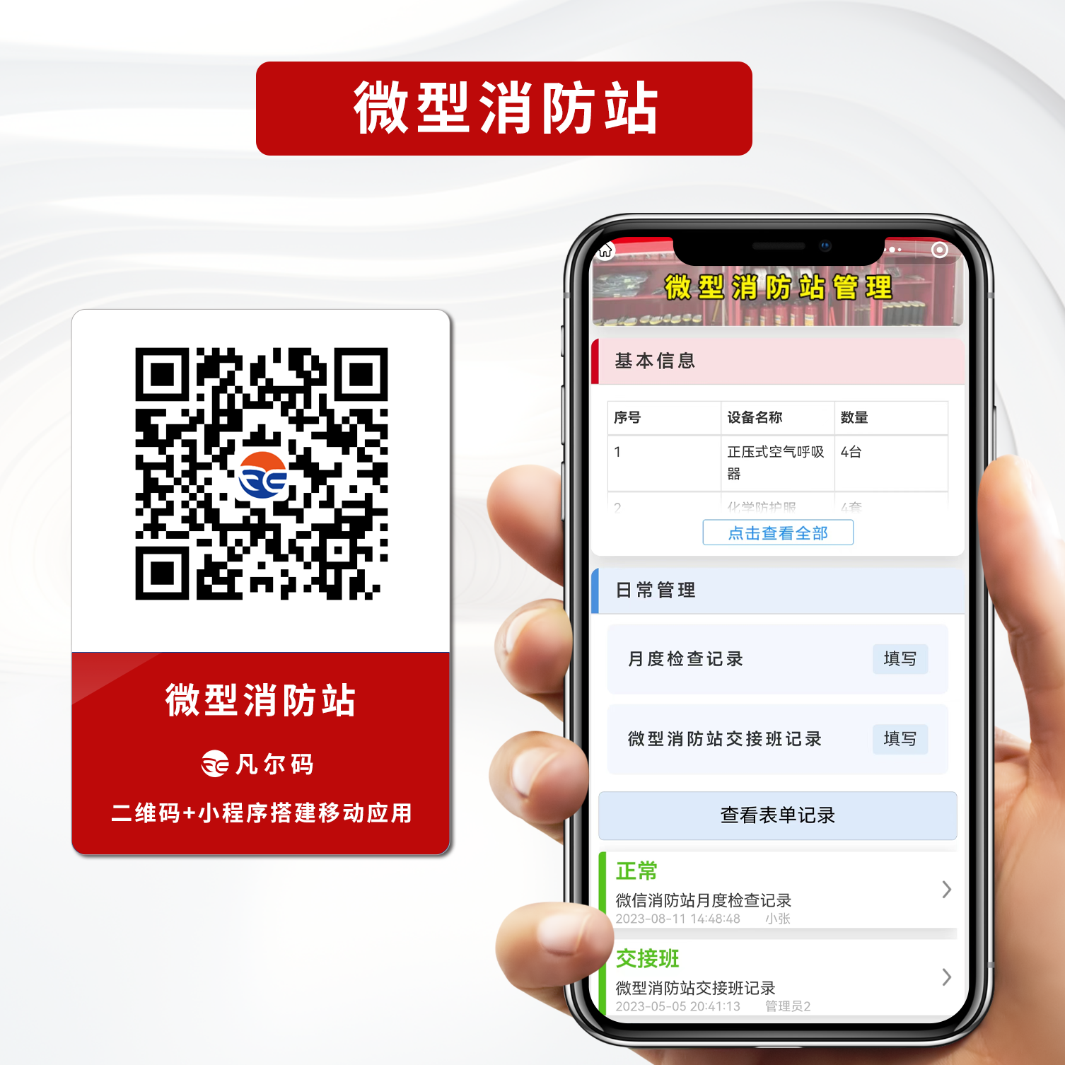 超实用！灭火器检查卡低成本制作攻略