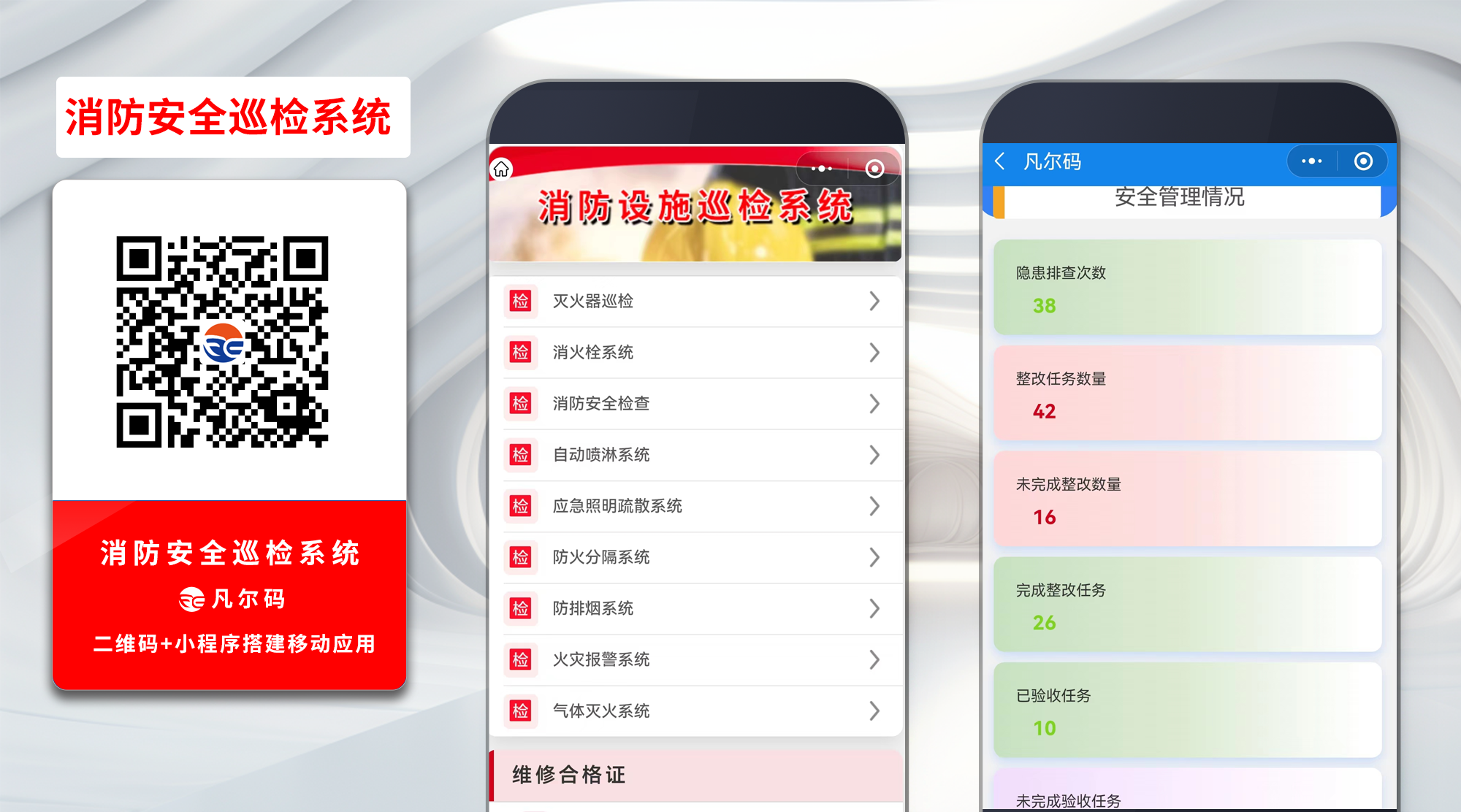 手把手教你搭建消防巡检系统