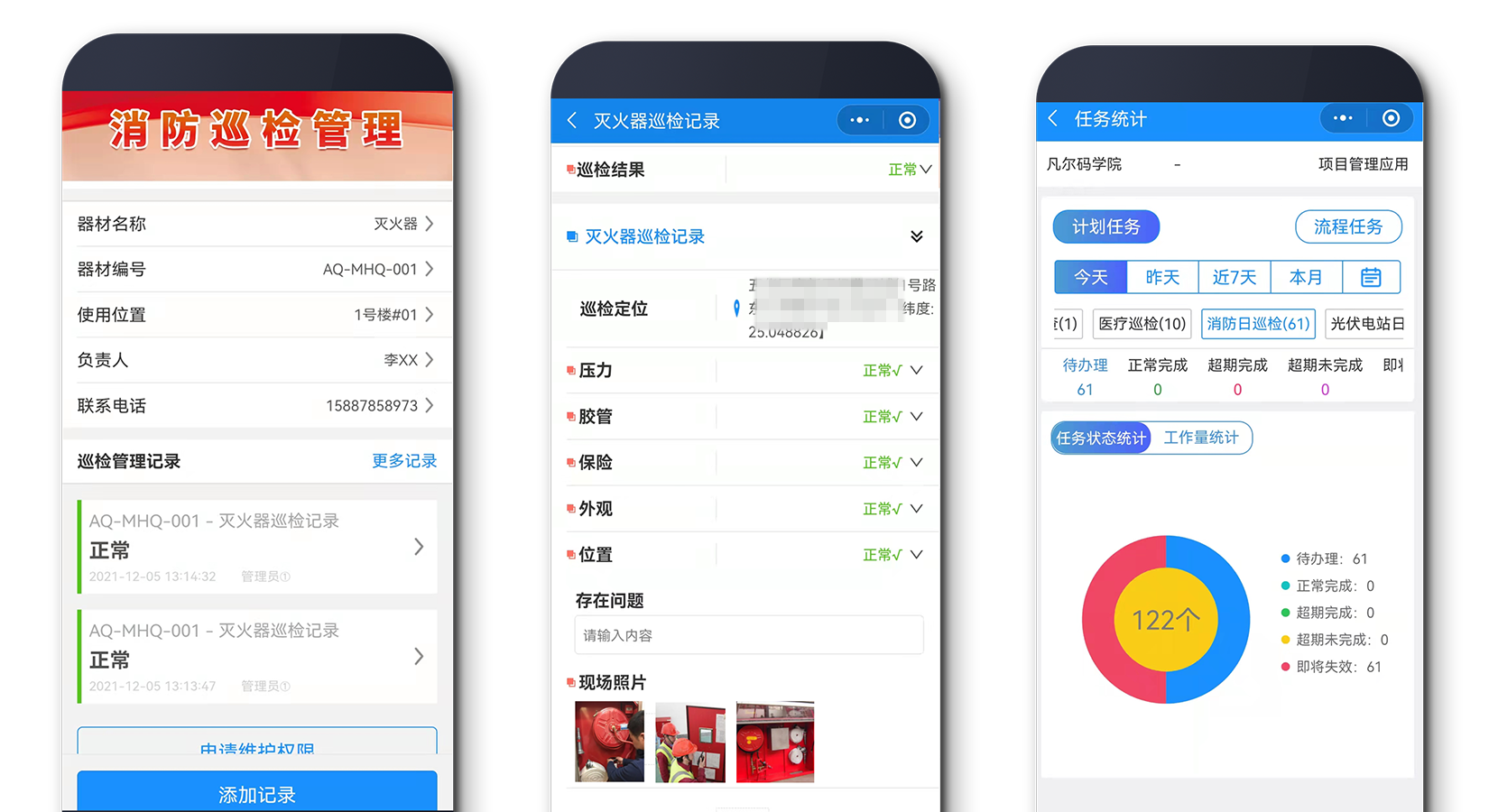 消防巡检任务3.png
