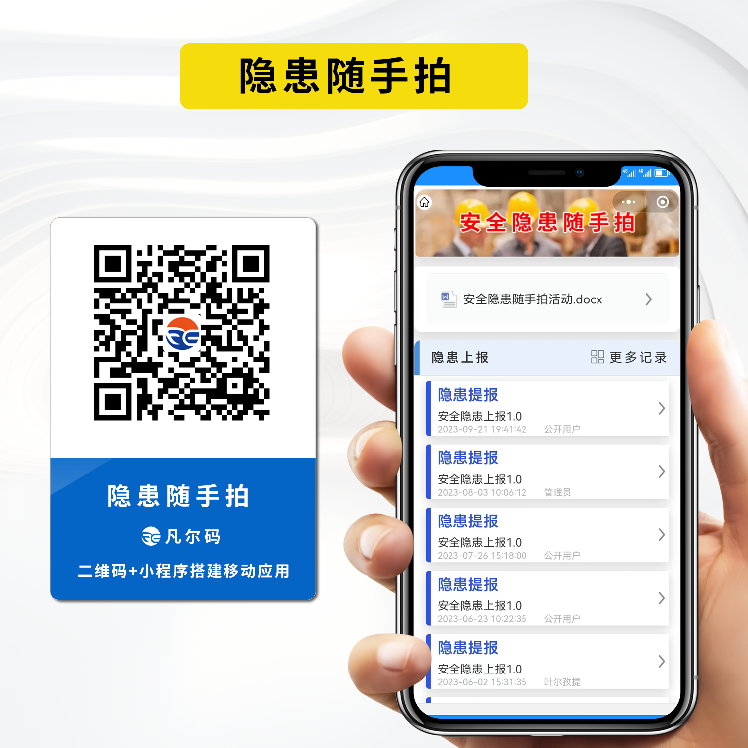 安全隐患随手拍小程序制作