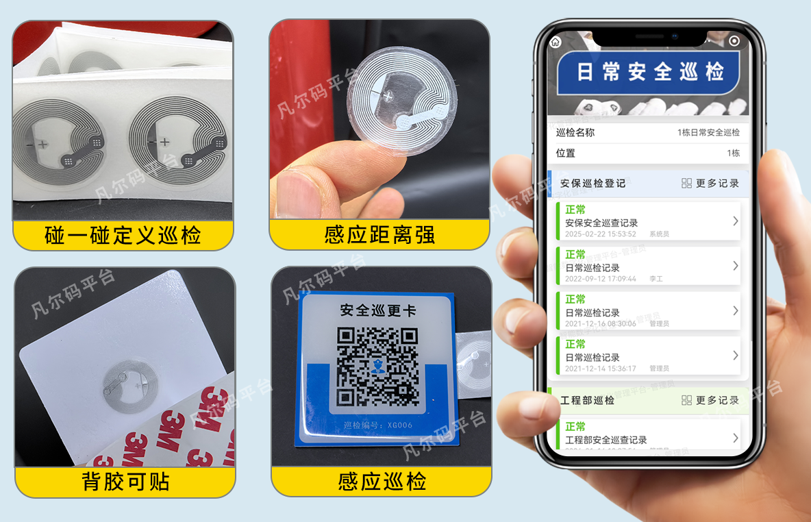 NFC安全巡检系统